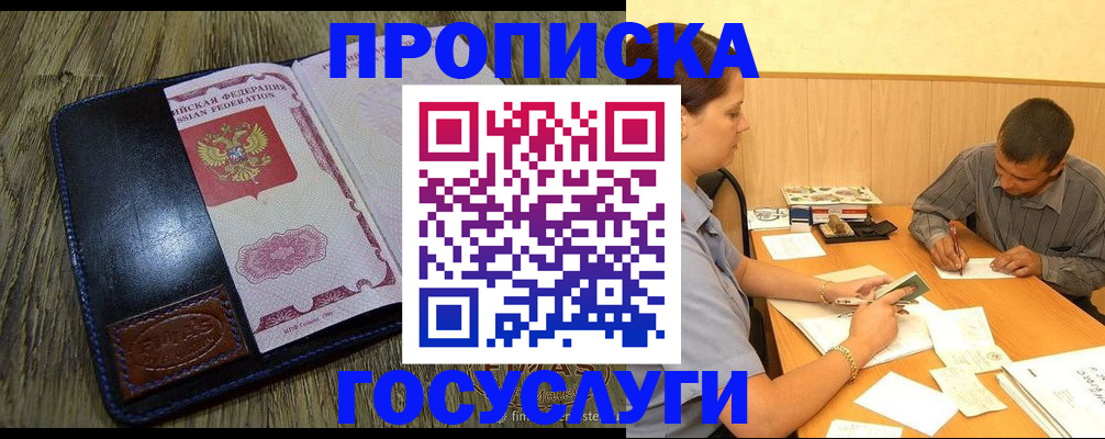 прописка для кредита в Гусь-Хрустальном
