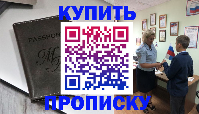 прописка гарантия в Гусь-Хрустальном